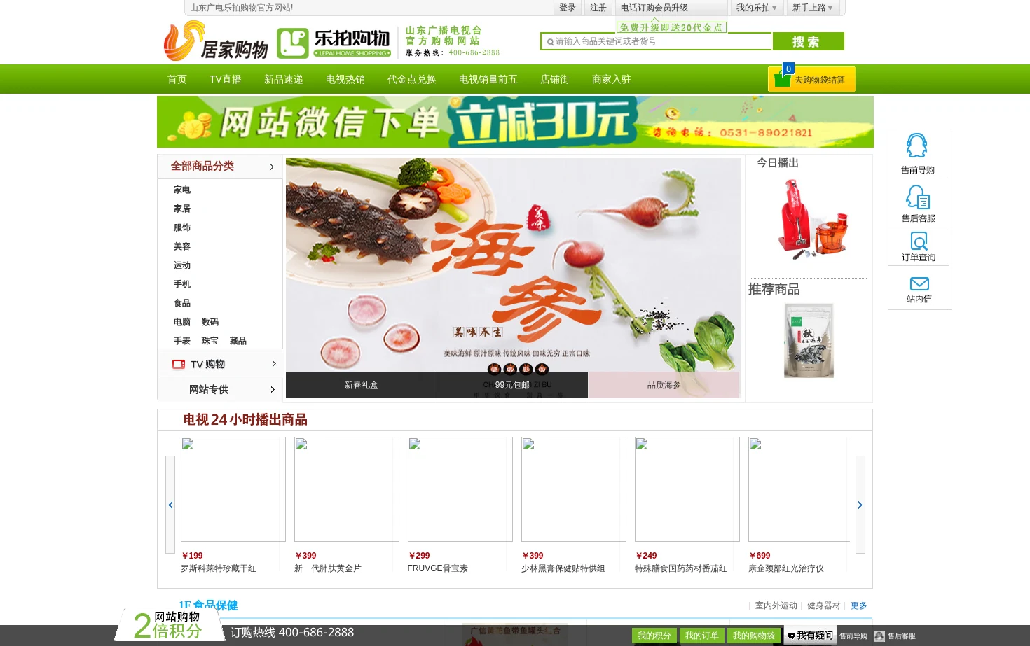 乐拍商城 页面快照